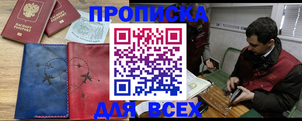 прописка в Адыгее