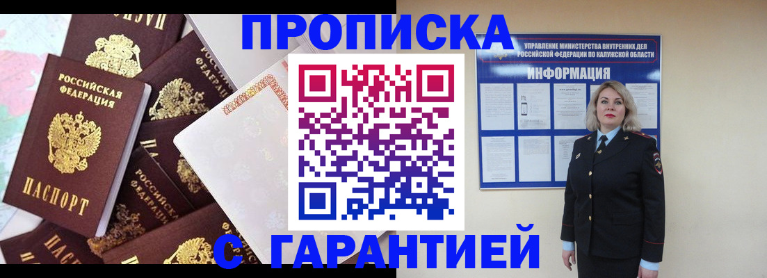 прописка для военкомата в Адыгее