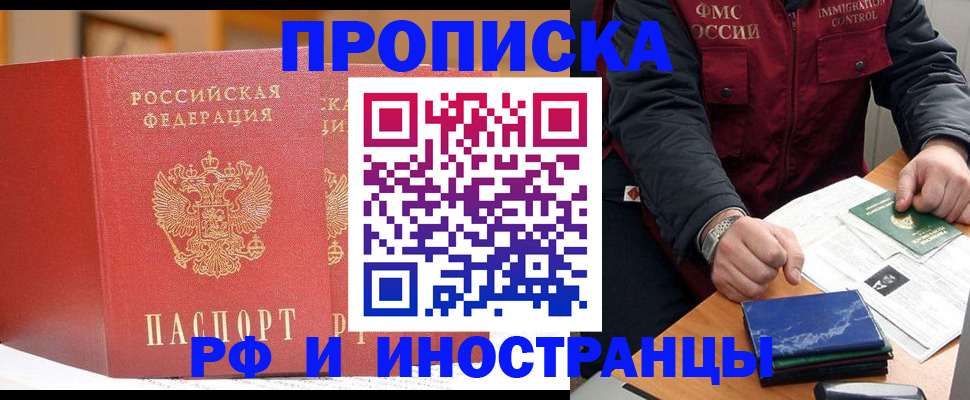 прописка паспорт в Адыгее