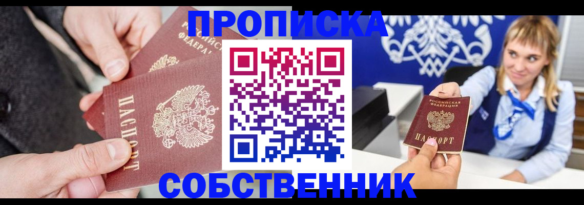 прописка законно в Адыгее